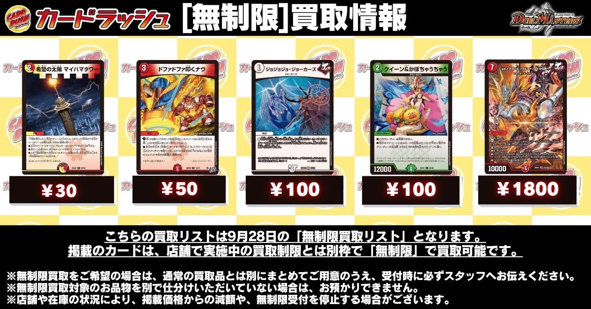 カードラッシュデュエルマスターズ в X: „#デュエルマスターズ 🌟買取