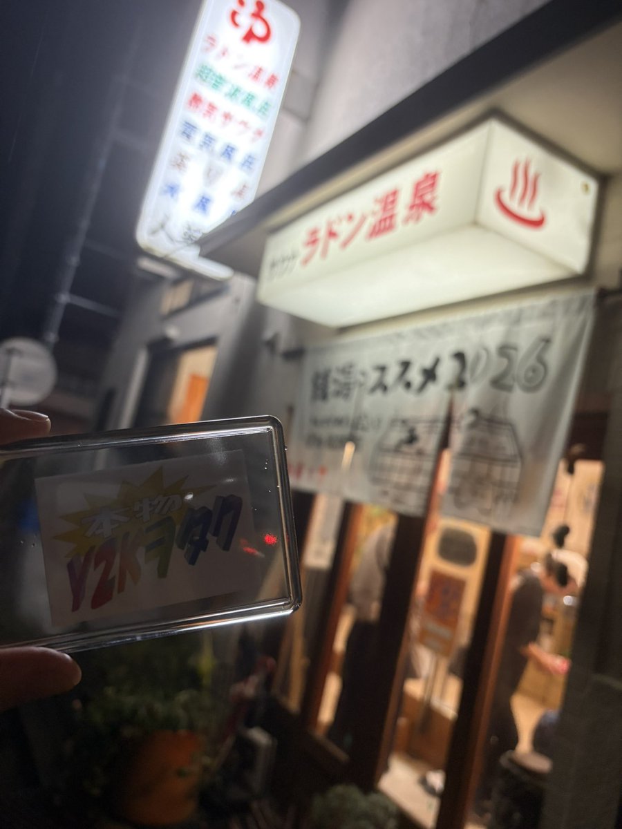 3838aaaaa's tweet photo. 今日の湯！ https://t.co/3U3eFUKdtq