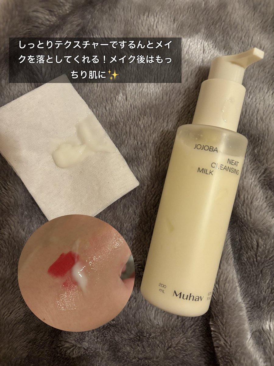 manulcat_chisa's tweet photo. #PR #Muhav #jojobaNeatCleansingMilk #クレンジングミルク #韓国コスメ #韓国スキンケア #敏感肌ケア

＼肌が敏感な時こそ、クレンジングから見直したい🫧／

最近、季節の変わり目や長時間メイクで肌がゆらぎがち…。
そんな時に使っているのが、Muhav(@muhav_jp )の
【jojoba neat cleansing milk】🌿

代表自身が肌トラブルを経験し、肌のバリア機能を守ることを考えて作られたクレンザーだそう。

実際に敏感に感じる時に使ってみても、洗い流す時まで刺激感が気になりにくくて、肌がラクに感じました◎

イスラエル産の最高級ホホバシードオイルをたっぷり配合✨
人の皮脂に似た分子構造を持つホホバオイルで、水分・油分のバランスを考えた処方なのも嬉しいポイント。

ふわふわのクッションみたいなテクスチャーで、肌との直接的な接触を抑える設計なのもお気に入り🫶
このテクスチャーのために2年7ヶ月研究されたそう…！

さらに、メイク・日焼け止め・古い角質・微細なホコリの4つについて洗浄力の臨床試験を完了しているそうで、1回の洗顔でもすっきり✨

そして、皮膚科や病院、ソウルの主要薬局、清潭洞のエステサロンなどにも導入されているそう。
専門家が使っているという点も、選ぶ時の安心材料になりました🇰🇷

PMSや季節の変わり目、長時間メイクをした日など、肌が敏感に感じる時のクレンジングを見直したい人にチェックしてほしいアイテムです🤍