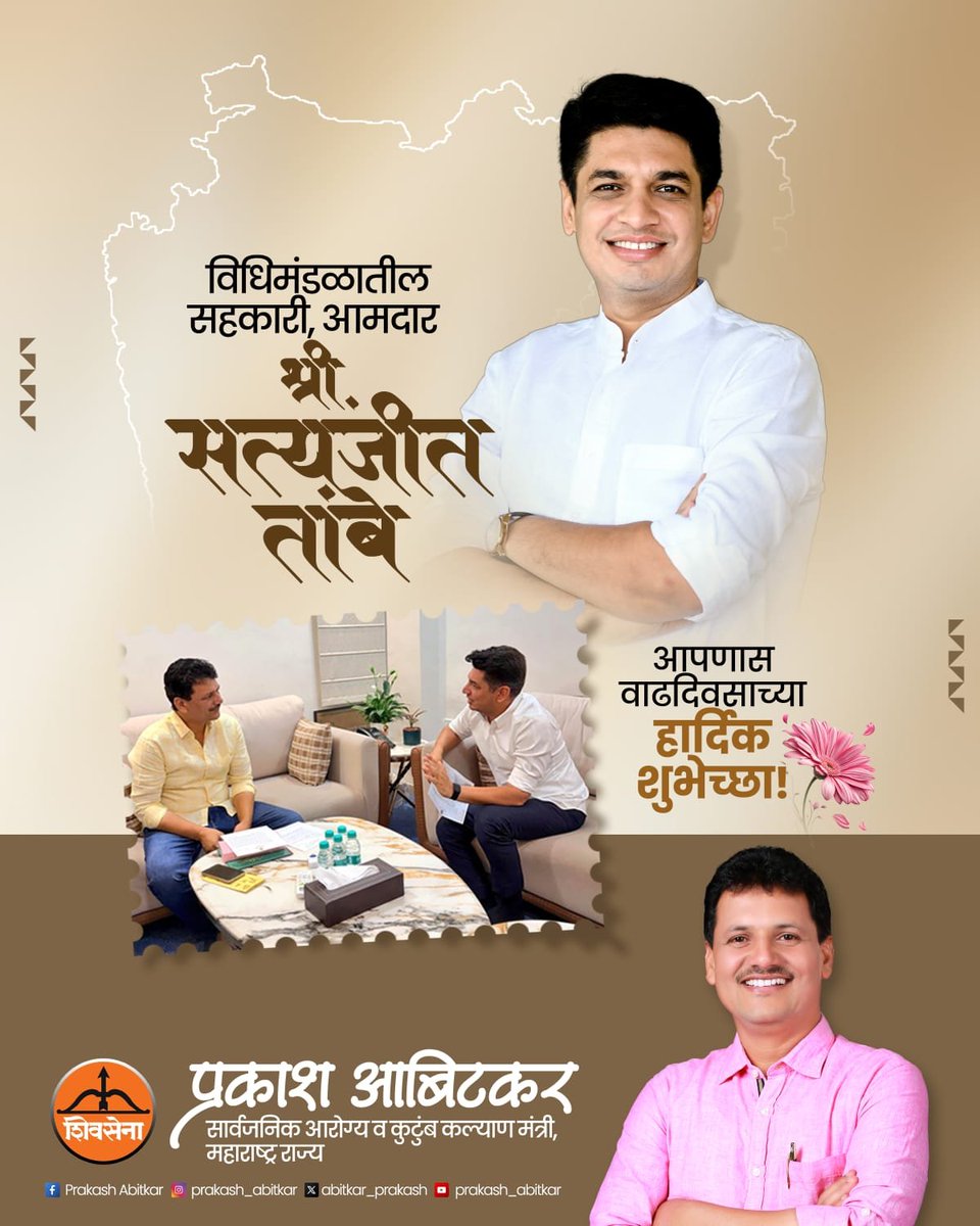 iprakashabitkar's tweet photo. विधीमंडळ सदस्य सत्यजीत तांबे यांना वाढदिवसाच्या मनःपुर्वक हार्दिक शुभेच्छा..!

आपणांस उदंड व निरोगी दीर्घायुरारोग्य लाभो ही ईश्वर चरणी प्रार्थना!
@satyajeettambe
 
#PrakashAbitkar 
#Kolhapur #PublicHealthandFamilyWelfareMinistry 
#Shivsena 
#EknathShinde #DrShrikantShinde 
#SatyajeetTambe 
@satyajeettambe