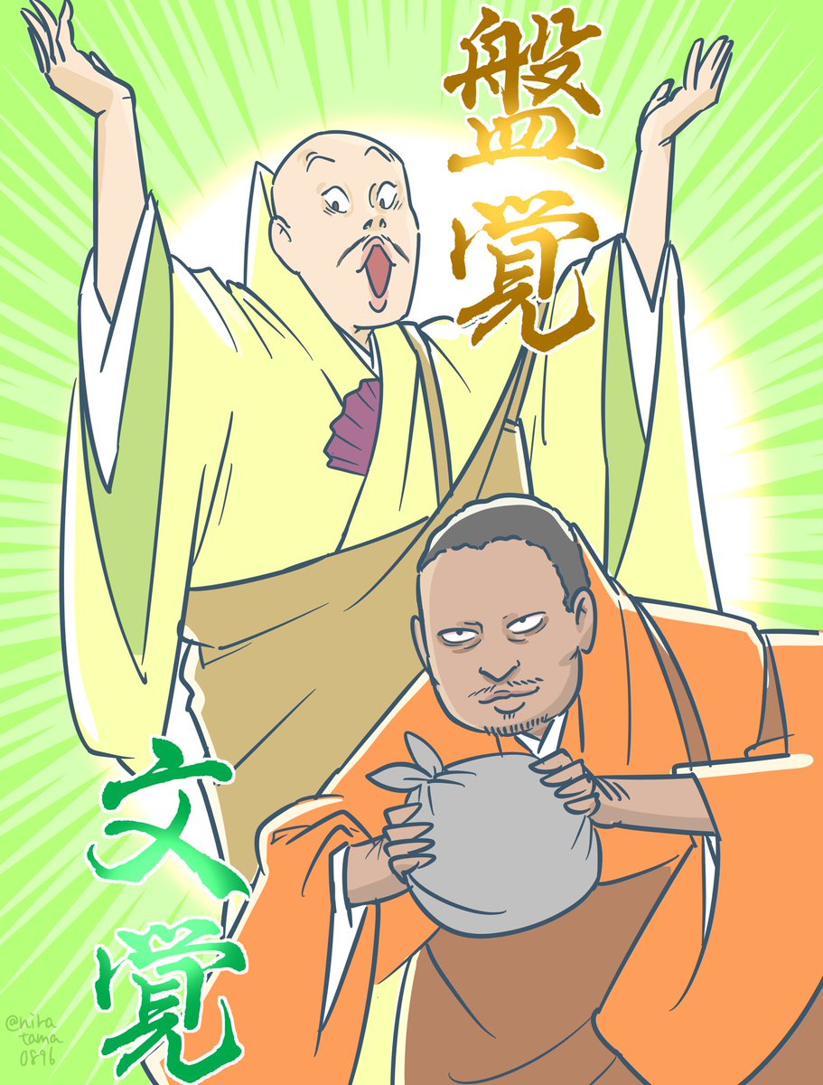 niratama0896's tweet photo. 生臭坊主コンビ
盤覚＆文覚

#豊臣兄弟
#豊臣兄弟絵
#鎌倉殿の13人 https://t.co/PHcbmVW0ku