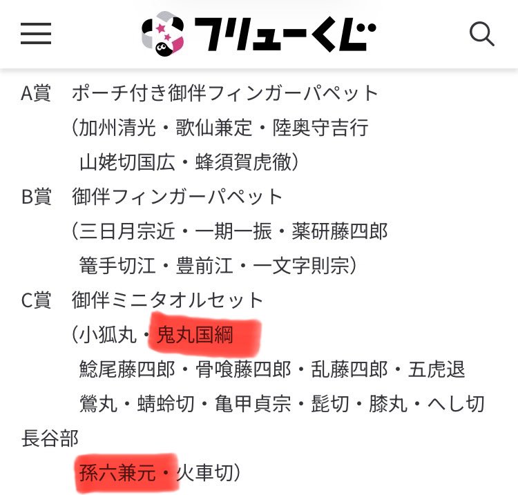 nlx1616's tweet photo. 【交換/讓渡】刀剣乱舞 とうらぶ フリューくじ 御伴散歩 ぽちくじ

譲） C賞 
三日月､大典太､ソハヤ､鳴狐､信濃､小豆､一文字則宗､姫鶴一文字

求） 前回のC賞 孫六＞鬼丸 or 定価+送料
前回のなので難しいとは思いますがよろしくお願いいたします🙏

検索からでもお気軽に https://t.co/fuNvKi8TQY