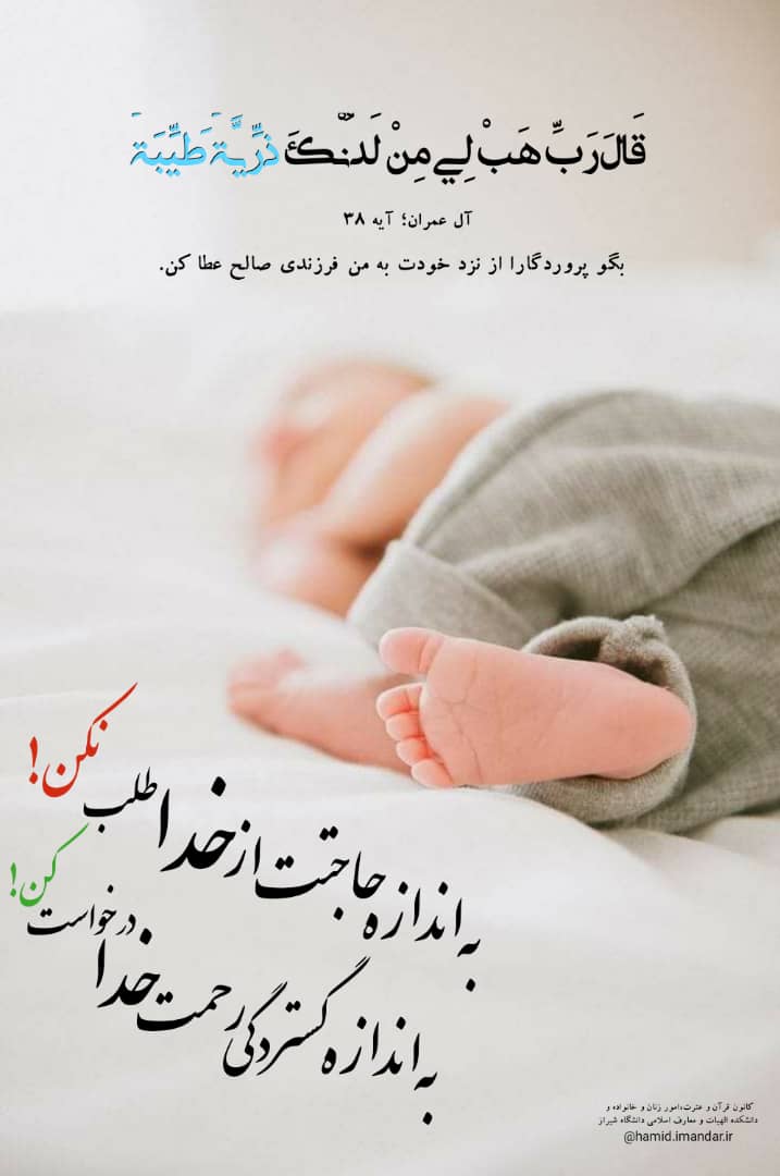 MBagherpoo57742's tweet photo. فرزندآوری، عشق و محبت را در خانواده نهادینه می‌کند و آرامش روانی به ارمغان می‌آورد.
#رویش_نسل_مقاومت https://t.co/MyYTMnS6om