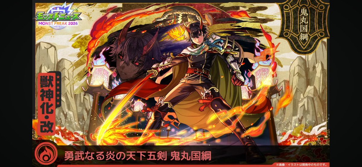 mita6737's tweet photo. 鬼丸国綱獣神化改！
変わらず試練3適正だけどこれ未来なくね？攻撃力アップなしで削るエグいしパライソの星墓行けんの⁉︎
#モンスト 　#モンフリ　#モンストニュース https://t.co/o8Ye8RdmJg