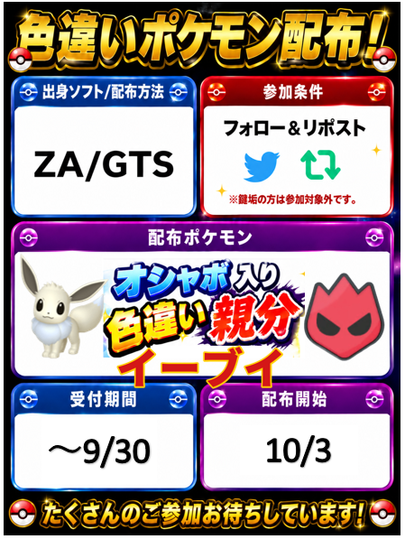 sharomedal0518's tweet photo. ✨【色違い配布企画 第4弾】 
進化先を指定できる!!
オシャボ入り色違い「親分」イーブイ♂
最大30名に プレゼント  
参加条件 フォロー＆リポスト 、
可能なら受取完了ツイート。  
受付期間終了後当選者にDM  
※10名ずつ抽選被り当選は無効１匹のみお渡し

  #ポケモン配布 #ポケモンチャンピオン https://t.co/ZxG8Zh2t45