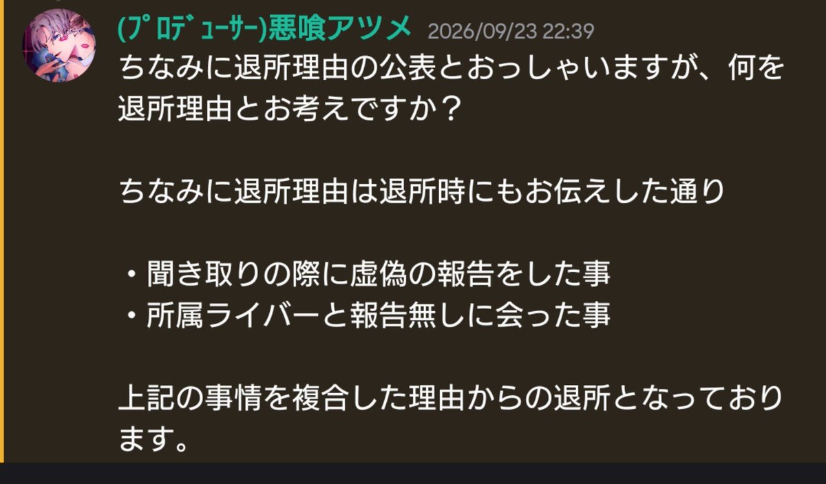 Mikanagi_Eru's tweet photo. 退所理由についても元事務所に確認済みです。 https://t.co/qEnCzRgmJM