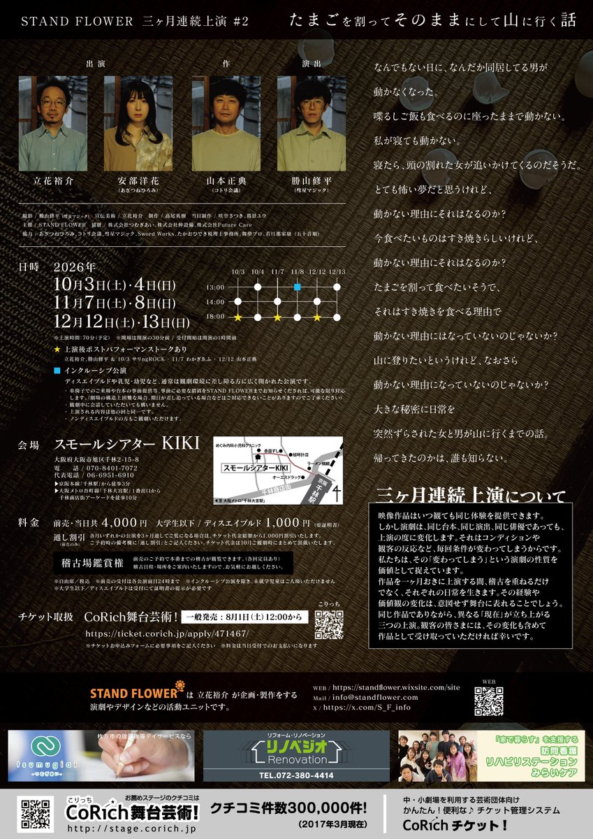 S_F_info's tweet photo. 【#たまごそのまま 残席情報】
10/3キャンセル出ました✨

📅 10/3(土)
・14:00 🚨あと3席！
・18:00 🚨あと1席！

📅 10/4(日)
・13:00 🚨あと1席！
・18:00 残り5席

迷っている方はお早めに！
11・12月公演もお早めにどうぞ！🙌

ご予約はこちら👇
https://t.co/UGsWY2J0wU https://t.co/MaL9QVcqoh