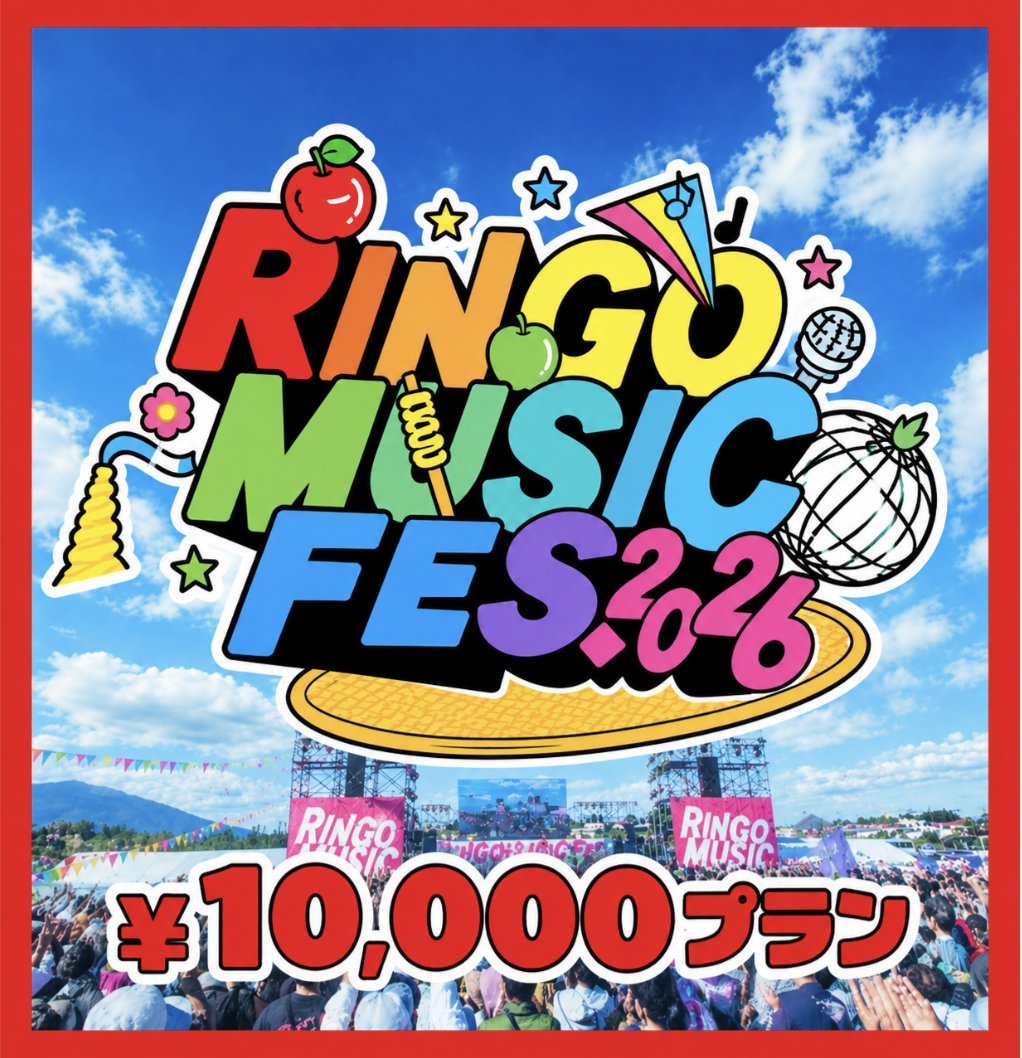 ringomusic_info's tweet photo. [期間限定]お知らせ📢
RMF2026のRMアーティストのLIVE映像（正面固定）がCFプランに追加されました📽️ご来場の叶わなかった方、また映像で見返したい方はぜひぜひ🙇‍♀️
▷対象アーティストや期間など詳細はHPをチェック✅
https://t.co/3j03S3kLmX
#rmf2026 #ringomusicfes https://t.co/aphyPNElG8