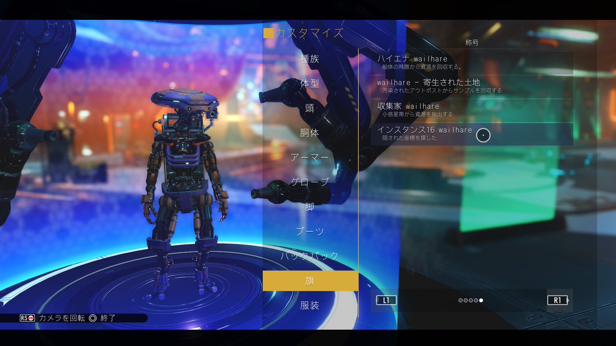 wailhare's tweet photo. 共同探検23の隠しマイルストーンの話を聞いて称号を取ってきた
報酬のニックネームはアカウントで共有されるので、知らずにクリアした人も新規で始めて隠し称号を取得するところまで進めればメインデータでも使えるようになるよ！
#ノーマンズスカイ
#NoMansSky https://t.co/p6Tqw0q5lc