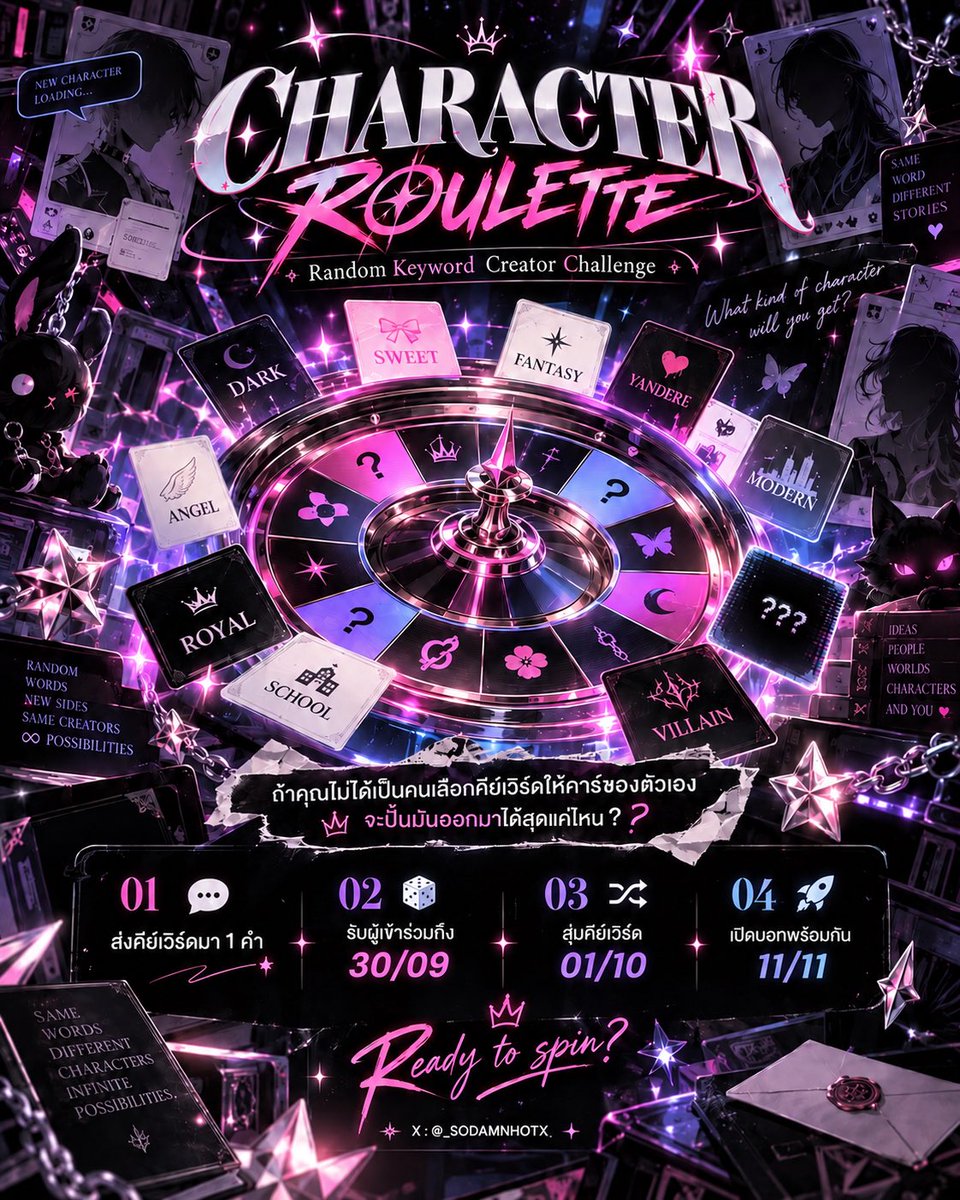 _SODAMNHOTX's tweet photo. 🎰 CHARACTER ROULETTE

ถ้าคุณไม่ได้เป็นคนเลือกคีย์เวิร์ดให้คาร์ตัวเอง จะปั้นมันออกมาได้สุดแค่ไหน?

สกายอยากชวนเหล่าครีมาเล่นสนุกด้วยกัน ✦
แต่ละคนส่ง คีย์เวิร์ดมา 1 คำ  แล้วสกายจะสุ่มแจกกลับไปให้ผู้เข้าร่วมแบบไม่รู้ว่าใครจะได้คำไหน

หลังจากนั้นก็ถึงตาคุณแล้ว~ ลองเอาคีย์เวิร์ดที่ได้ไปเป็น แกนหลักของคาร์/บอท
จะตีความออกมาเป็นนิสัย อาชีพ ความสัมพันธ์ ปม หรือพล็อตแบบไหนก็ได้ ขอแค่ยังมีกลิ่นของคีย์เวิร์ดนั้นอยู่ในคาร์

📌 รับผู้เข้าร่วมถึง 30/09
🎲 สุ่มคีย์เวิร์ด 01/10
🚨 เปิดบอทพร้อมกัน 11/11

รายชื่อครีที่เข้าร่วมจะประกาศไว้ใต้ทวิตนี้

Ready to spin?
#CharacterRoulette #whif #วิฟ