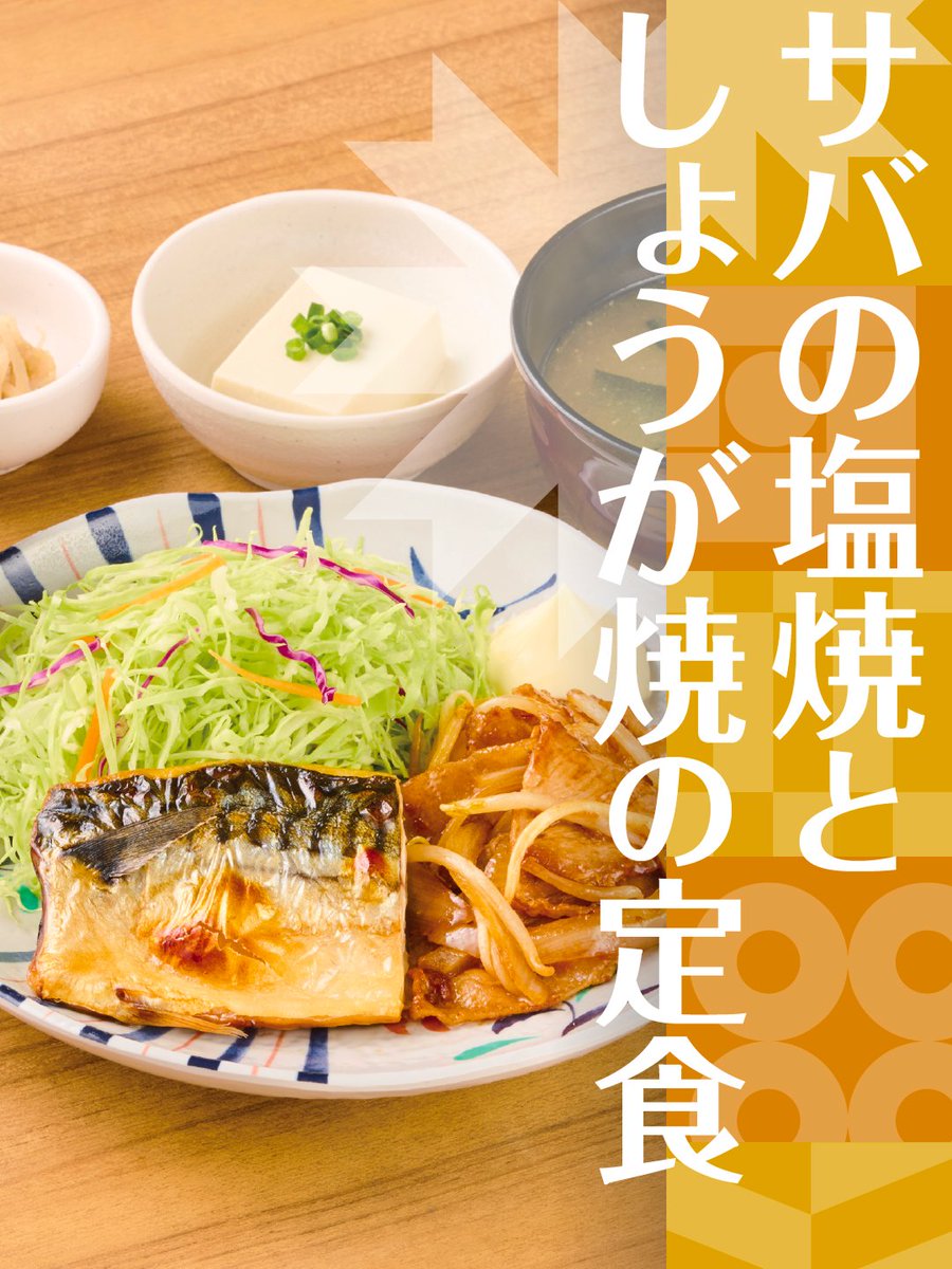 yayoiken_com's tweet photo. ��しいおいしさが仲間入り✨

・サバの塩焼としょうが焼の定食
・から揚げとしょうが焼の定食

人気のメニューを一緒に楽しめる定食が登場😋
食欲の秋にぴったりの一品、ぜひお試しください🍚

▼メニューを詳しく見る👀
https://t.co/Yw4iKw7jvc

#やよい軒 #ごはんおかわり自由 #今日によいもの https://t.co/LpwXgL179e