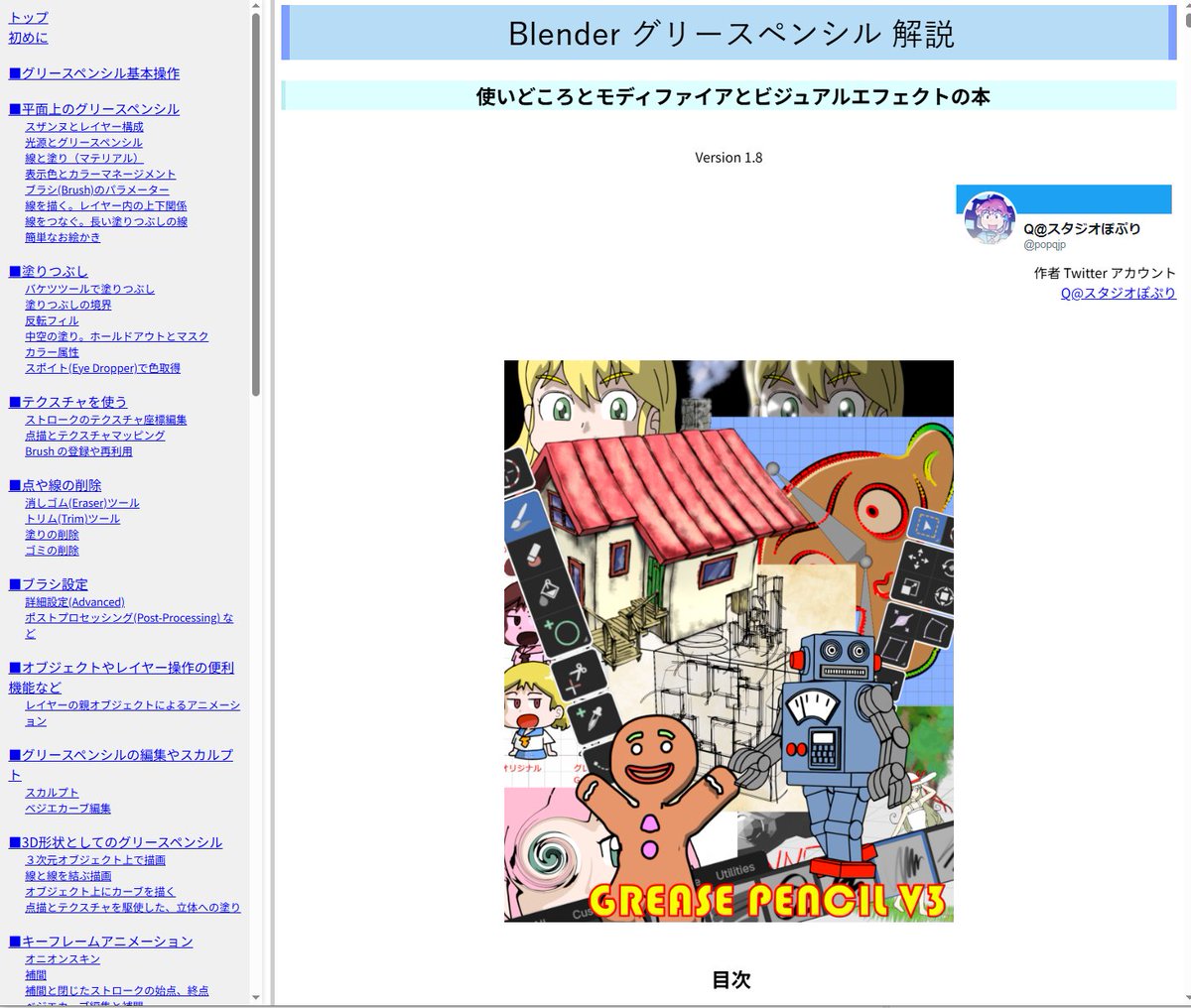 popqjp's tweet photo. グリースペンシルの本、なんとこの御時世なのに愚直に情報を更新して最新版にしましたよ。偉いですね。
https://t.co/CYnzs41Ue7
5.xで塗り潰しに関するデータ構造と操作法が結構変わっている点への対応が主な点です。その他フレーム表示として、左に目次を表示できるようにしました。 https://t.co/tbQDqoKu1r