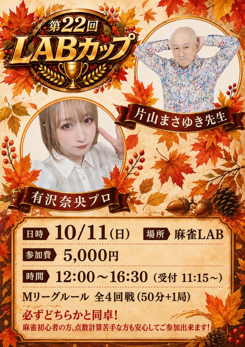 MahjongLAB0809's tweet photo. 🗓️10月予定表🗓️

🔴ゲスト来店日
※ゲスト予定は変更となる場合がございます。
⭐️予約制⭐️ イベント
🟡通常フリー営業🈺
🟢LABリーグ(オープンチャット予約制)
🔵Tリーグ
🟠貫チャンリーグ(最高位戦ルール)

🌈10月開催イベント🌈

🏆第22回LABカップ🏆
10/11(日) 12:00〜16:30
参加費5,000円
全4回戦Mリーグルール(50分+1局)
必ずどちらかと同卓‼️
⚠️残りわずかです⚠️

ゲスト
片山まさゆき先生 @gpc_katachin 
有沢奈央プロ @arisawanao
