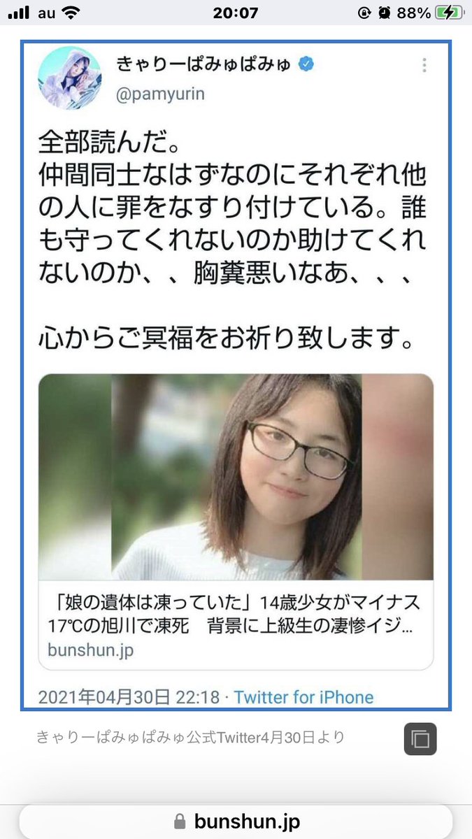 ZtNc9k7xAwoReNg's tweet photo. 本まで出版されて、芸能人や著名人が沢山言及していた程の胸糞悪い事件。何故旭川市は加害者らを庇い続けたのか…
謎の事件
＃旭川女子凍死事件の再捜査を求めます https://t.co/WPI9m2POdC