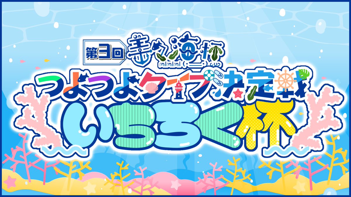 333_jin's tweet photo. スプラは性格によって立ち回りは変わるのか…
同じ性格が集まったチームは強いのか…
長年の疑問に終止符を…今

～～～～～～～～～～～～～～～～～

第3回美々海杯　
「つよつよタイプ決定戦－いちろく杯」開催！！

#いちろく杯 https://t.co/fZJzmU5kc6