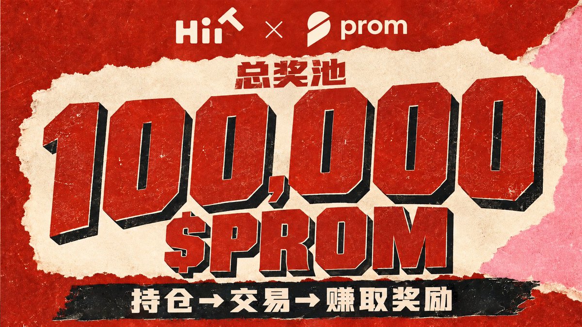 HiiT_CN's tweet photo. 🚨HiiT × PROM 持仓奖励活动，9月29日正式上线！

100,000 $PROM 第一期奖池等你来薅，心动不如行动～🎁

#HiiT Me Baby One More Time 🎶 https://t.co/RxBHUGgi0d