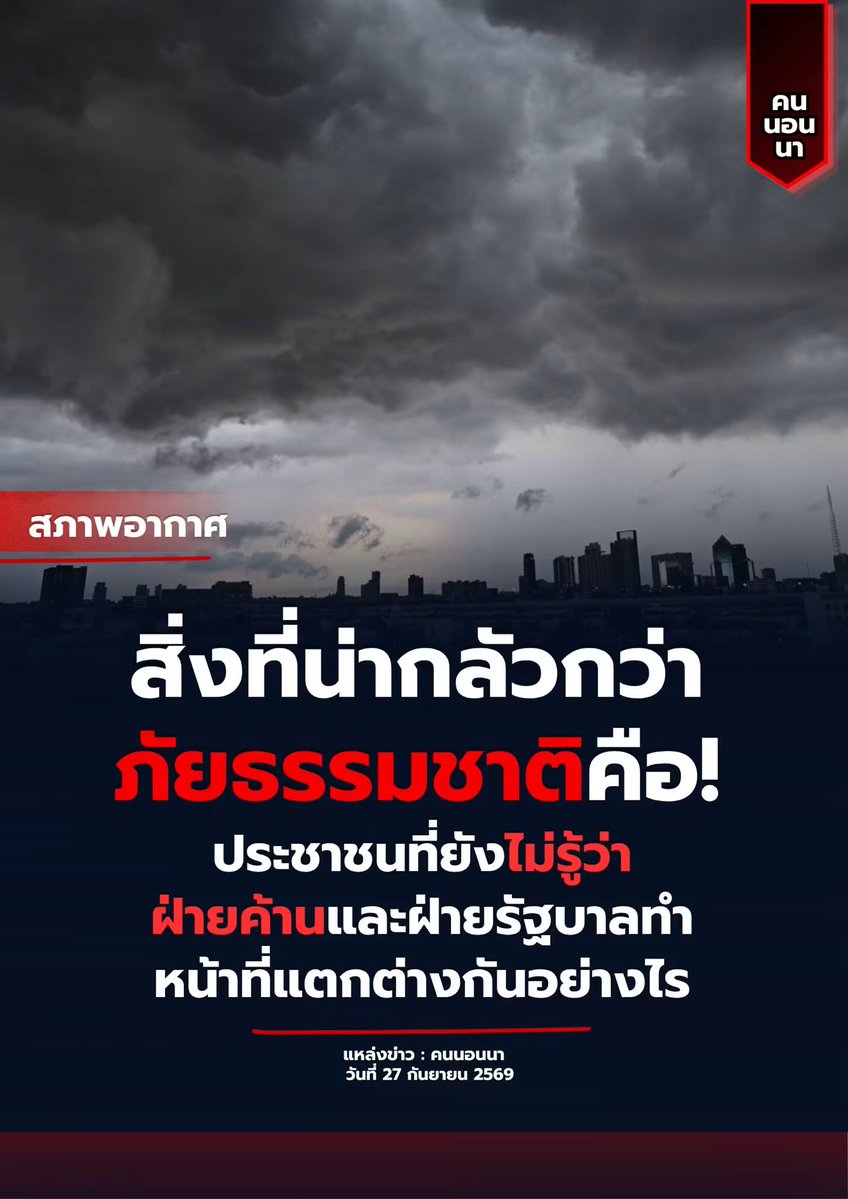 kanyanhe's tweet photo. การศึกษาสำคัญจริงๆ  ใครถามหาให้ฝ่ายค้านสั่งการกูตีเก๊หมดคะ  เสล่อ 🤡🤡 #น้ำท่วม69 #น้ำท่วม https://t.co/GoIjL3bKVP