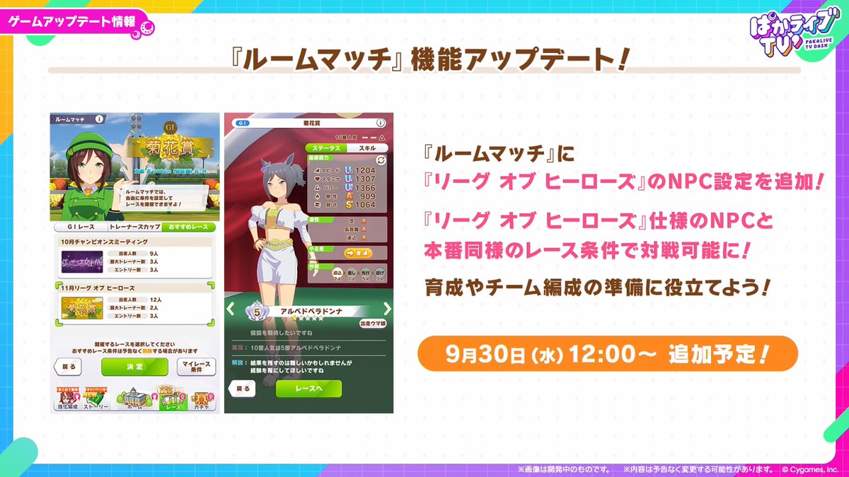 umamusume_GW's tweet photo. 【レースイベント情報】
11月LOHと12月の有馬記念チャンミ発表に加えて、ルームマッチの機能追加が公開されました！

▼ぱかライブのまとめはこちら
https://t.co/cBY0l0wqVw

#ウマ娘 #ぱかライブTV https://t.co/ASXY29Vesn