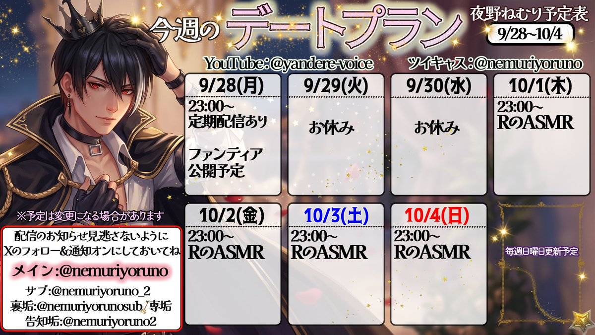 nemuriyoruno2's tweet photo. 【夜野ねむり予定表 9/28〜10/4】
頑張るキミの「ご褒美時間」になれたら嬉しい
疲れた日も、ちょっと寂しい夜も、いつでも甘えにきてね

キミと過ごせる特別な時間を、楽しみに待ってます https://t.co/08j9fLdbCd