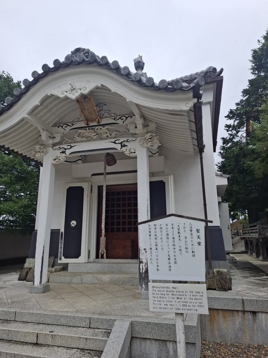 maruwork2023's tweet photo. 本日は成田山新勝寺参拝
護摩祈祷体験、聖天堂にて真言
聖天様とのご縁に感謝します https://t.co/iv1l5Nl3rn