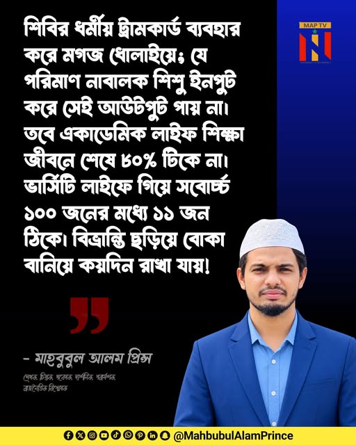 MahbubulAPrince's tweet photo. ইনপুট আর আউটপুট আকাশ পাতাল পার্থক্য থাকে!

__ মাহবুবুল আলম প্রিন্স
#AdminPost #MahbubulAlamPrince #MAPTV https://t.co/jMY1LauzG3