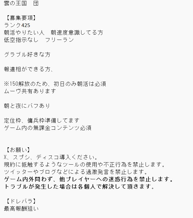 masa31507500's tweet photo. 【雲の王国　団員募集(闇)】
古戦場個ラン上位目指してる方
や
ムーヴ構築を一緒にやってみたい方

大まかな持ち物基準等、
画像参照ください。

ご応募お待ちしてます。
お気軽にDMくださいませ。
一旦闇予定での募集です。　

＃団員募集 https://t.co/qatz2ZqKrA