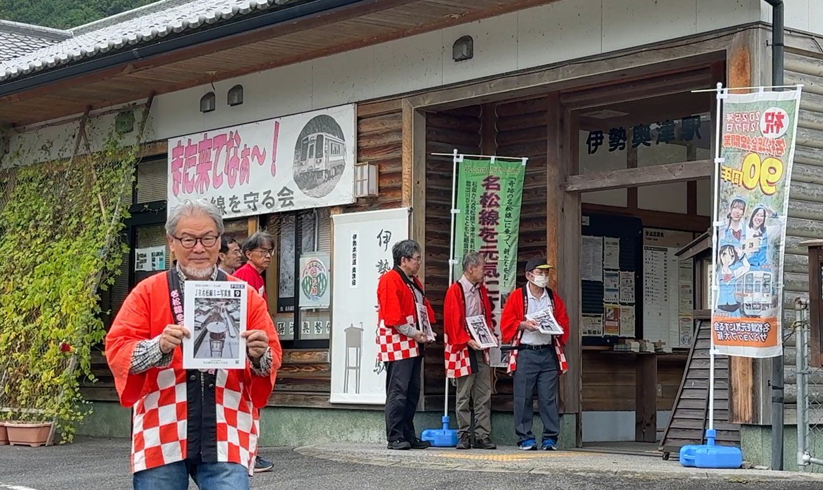 meishousengenki's tweet photo. 伊勢奥津駅前で名松線ミニ写真集(第9集)の初配布を行いました。
沿線には彼岸花がちらほらと咲き、乗車された人は良い旅行になったことでしょう。
次は、10月3日（土）京都府京丹後市で開催の第5回全国ローカル鉄道サポーターズサミットin京丹後の会場で配布します。
https://t.co/03bOjoNuFu https://t.co/TbKAZcmT4Z