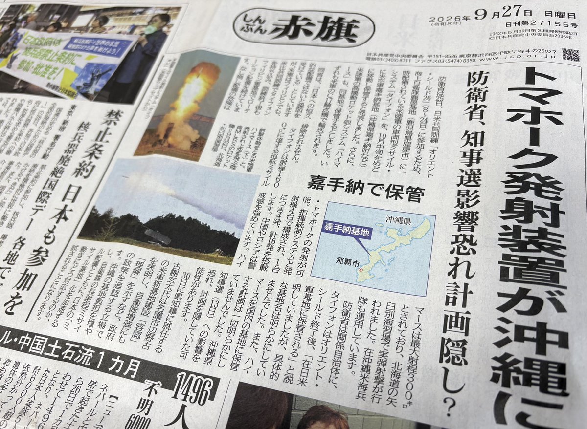 watanabe_kou's tweet photo. 今日の #しんぶん赤旗 8面書評欄でノンフィクションライター林克明さん評者の『冤罪・捏造「百番事件」　特別公務員・職権逆用の完全犯罪』（二本松進���　同時代社）が、恐ろし過ぎてる😱　いま話題の未解決事件を連想させるとともに、「治安維持法だな」とつぶやいてしまった内容で、恐ろしかった😱　「百番事件」とは、警察の誤認逮捕を正当な行為と見せかける隠語のようだ🍉　9面の俳人・中西亮太さんのよる「俳壇」欄、篠原鳳作全集についても引き込まれて読んだ。
