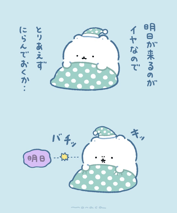 monacamoochi's tweet photo. 明日をにらんでから寝る日 https://t.co/fDoPIdcUZB
