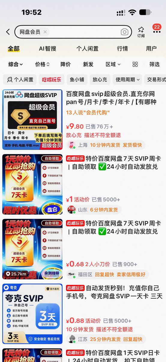 hyh1564069's tweet photo. 有个高中同学在闲鱼卖低价网盘会员

一年卖了76万单，一单利润2块

已经年入百万了！ https://t.co/jPmiWv68tt