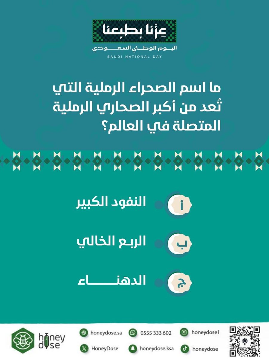 HoneyDose's tweet photo. المسابقة بدأت!
بانتظار إجاباتكم 👀✨
السحب على الفائزين الساعة 10 🎁

#هني_دوز #مسابقة #عسل #مانوكا #عسل_طبيعي #اليوم_الوطني_السعودي_96 https://t.co/oQmPGwA4un