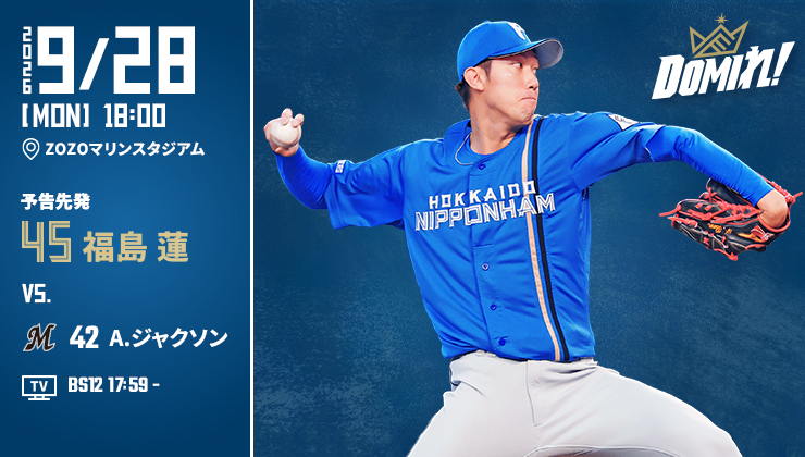 FightersPR's tweet photo. 明日の予告先発⚾

✅試合放送スケジュールはこちら
👉https://t.co/UrSLcb1R0M

#ドミれ
#lovefighters https://t.co/5L75sxLnGE