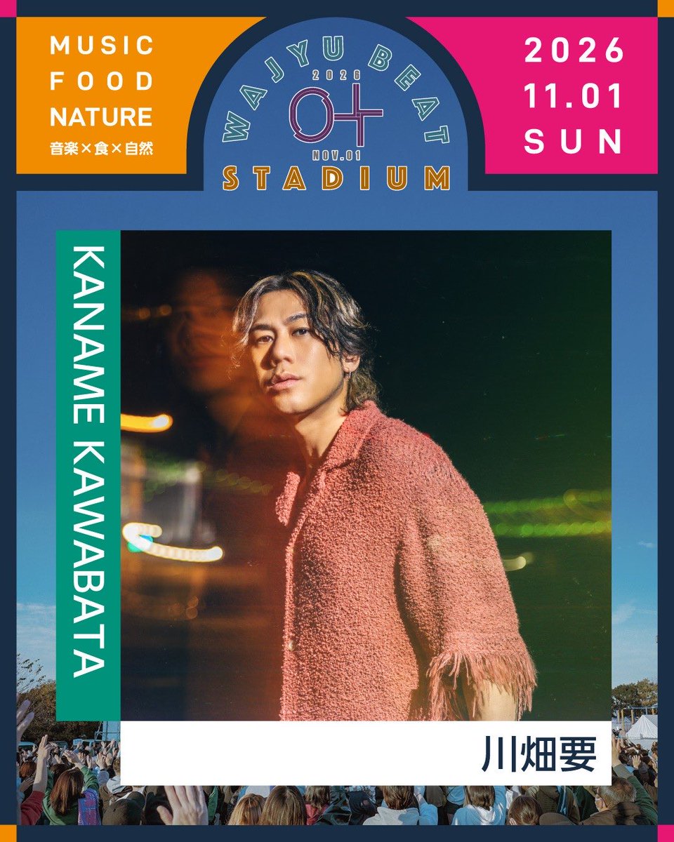 wajyu_b_s's tweet photo. 🌿 2026年11月1日（日）
WAJYU BEAT STADIUM 開催。

＼ 出演アーティスト紹介 ③ ／
■ @KanameKawabata（CHEMISTRY）

『CHEMISTRY』として2001年にデビュー。

📍国営木曽三川公園 北ゾーン

続報をお楽しみに。 https://t.co/9QLtOfxDfw