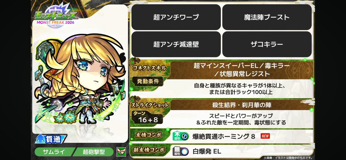mita6737's tweet photo. 三日月宗近獣神化改！
イラストガチいい！予想通り桃源郷の星墓適正になって新友情とで蹴散らせそう。ツクモとの相性はやっぱやばいな。友クリエグすぎ笑笑
#モンスト　#モンフリ　#モンストニュース https://t.co/fCJmvmwTzj