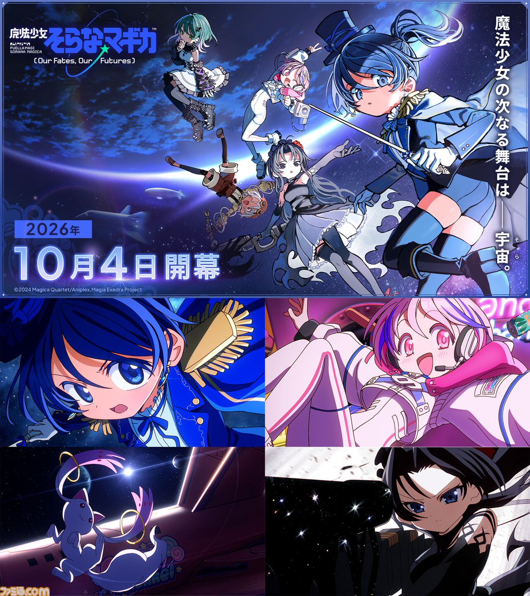 famitsu's tweet photo. 『魔法少女そらな☆マギカ』10月4日より開幕。アプリ『まどドラ』にて展開される完全新作シリーズ
https://t.co/mMYZfxqBZn

次なる『まどマギ』シリーズの舞台は、西暦2225年の“宇宙（そら）”。圧倒的スケールの本格ハードSFが描かれる。物語は全5章、フルボイスで展開 https://t.co/AkrnK7ZitZ