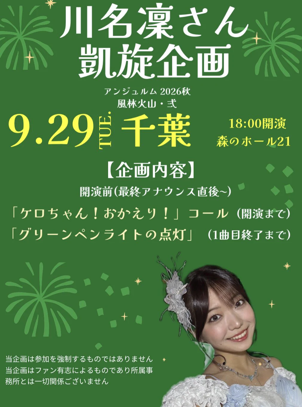 9/29 川名凜さん 凱旋企画🐸 on X: 