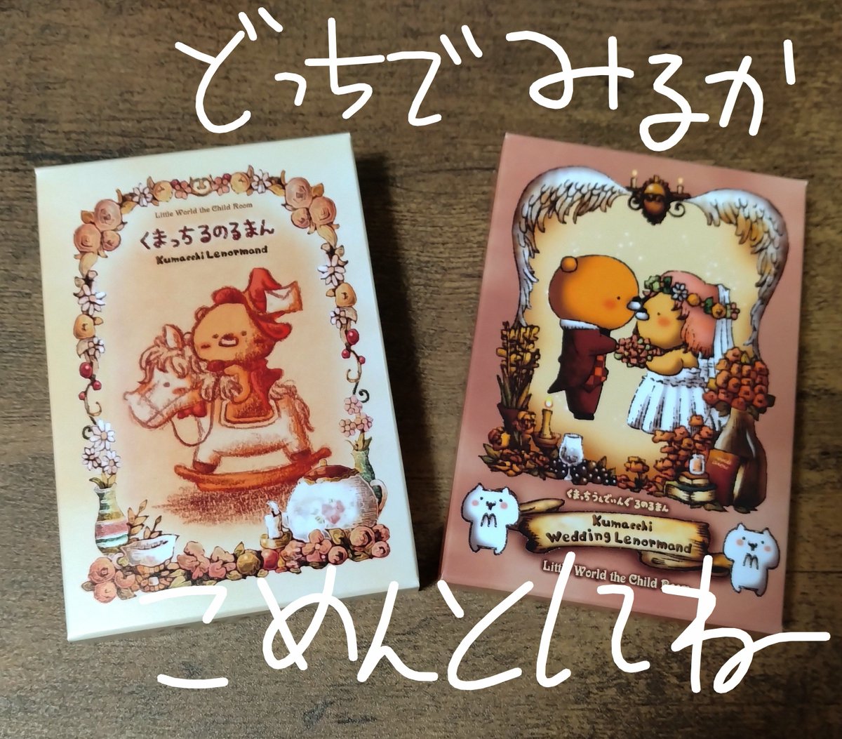 ekakiame's tweet photo. 【牡羊座満月企画】
本日9/27(日)は満月企画を開催します。

★要確認·参加要項★
『午後21:00〜23:00受付』
『フォロー·リポスト·コメント』
『人数制限:気まぐれ』

新作のルノルマンカード2種どっちかで見ます+
ご希望のルノルマンカードを選んでください+

https://t.co/nhHvvRuja0

#満月 https://t.co/Toq54l9upb