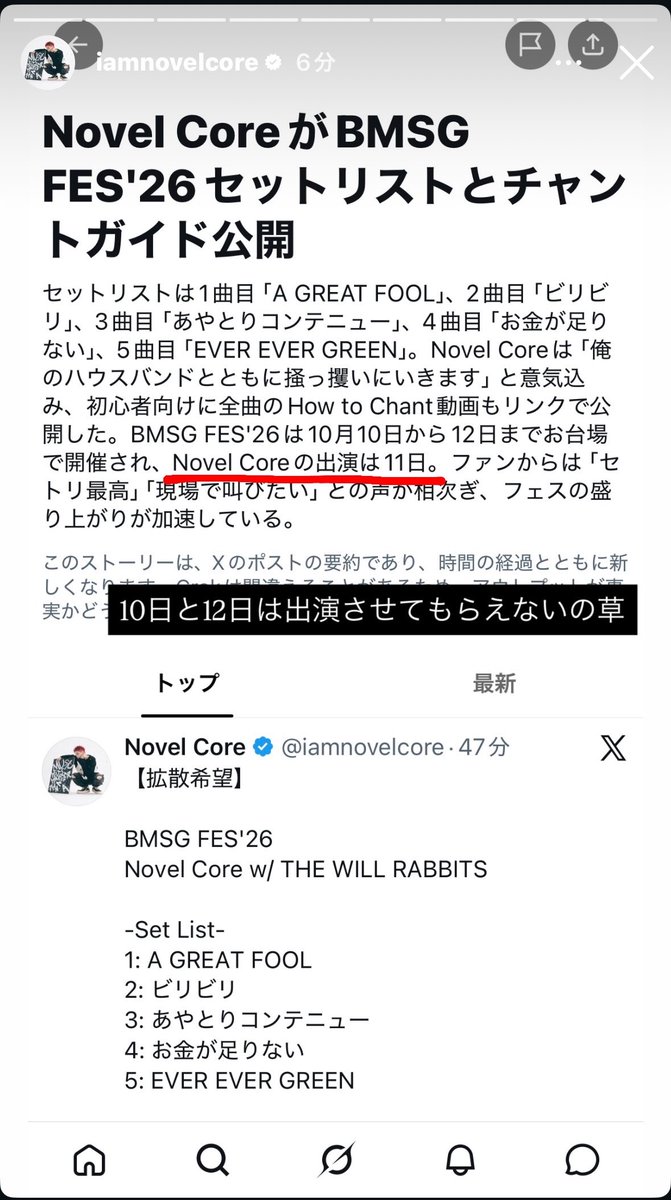 attyannFIRST's tweet photo. えっNovel CoreってBMSG FES1日しか出ないの？
えっ？他アーティストも？えっ？
…んな事は無いかぁwwないよねぇ？えっ？ https://t.co/SHScrmz769