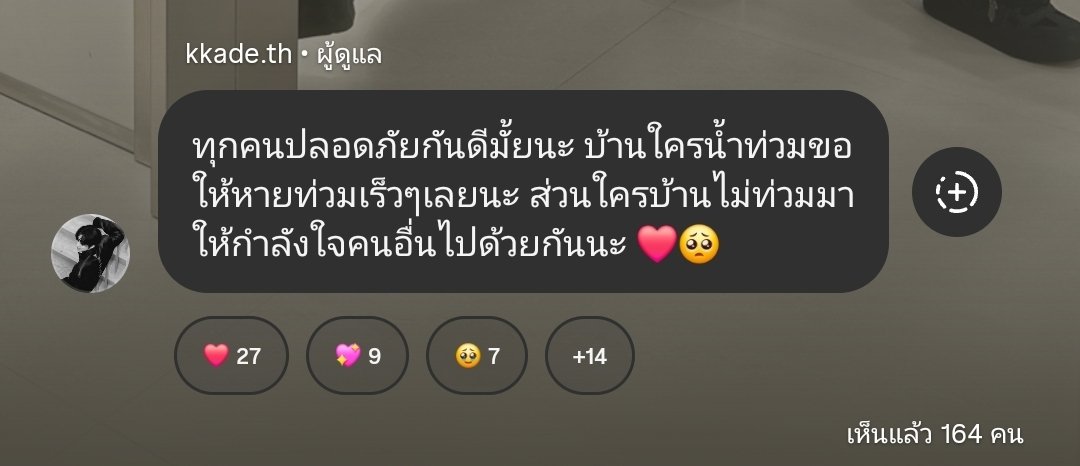 KzonefamilyTH's tweet photo. 260927
{:Zcret room Update:} 

🐱: ทุกคนปลอดภัยกันดีมั้ยนะ บ้านใครน้ำท่วมขอให้หายท่วมเร็วๆเลยนะ ส่วนใครบ้านไม่ท่วมมาให้กำลังใจคนอื่นไปด้วยกันนะ ❤️🥺

#kade #kadetanapon 
#kzone #kzonefamily 💚💙
.................................
👉🏻 https://t.co/aZyWOd70au https://t.co/mKQ91VqoFN