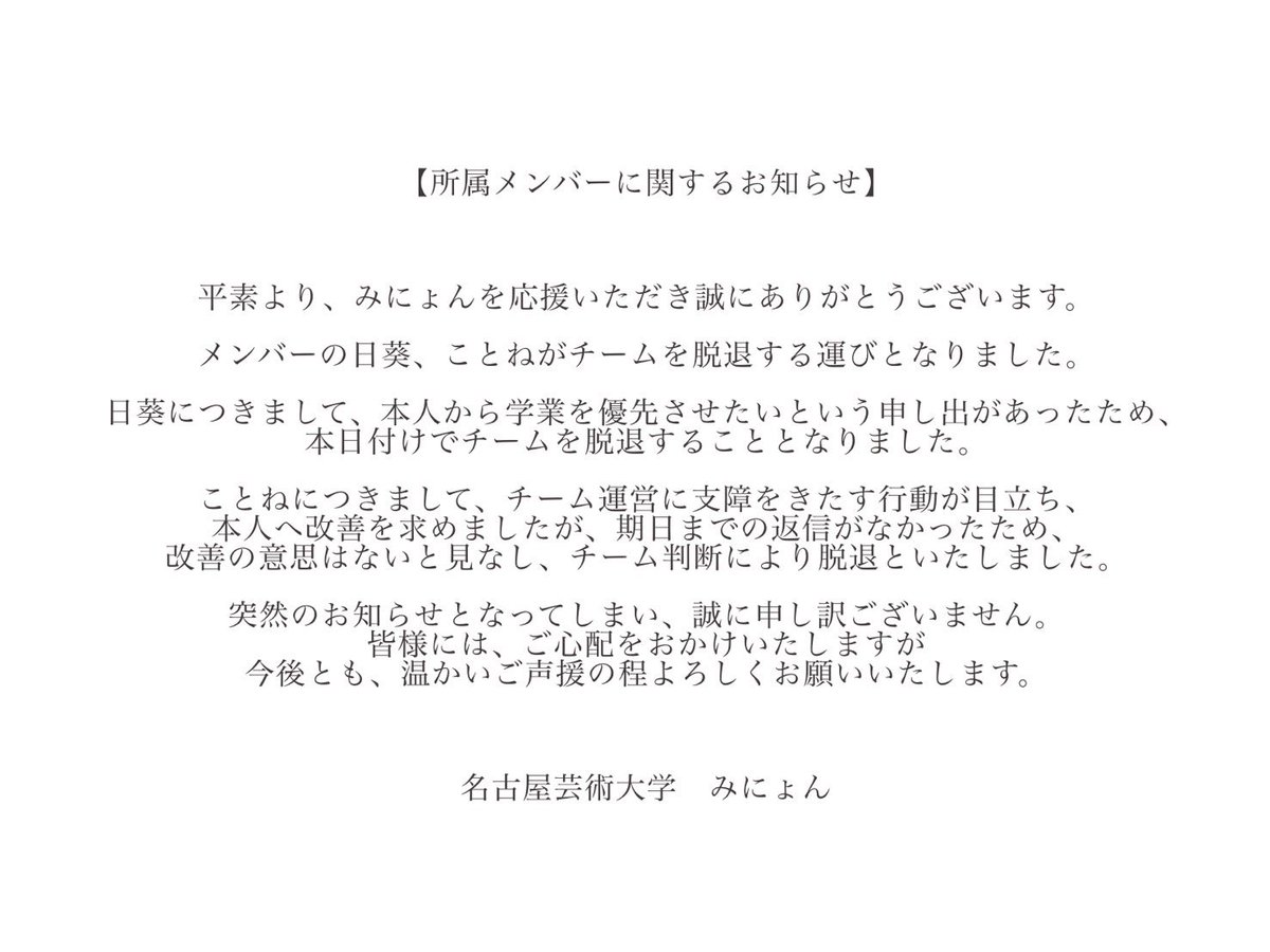 mignon_281's tweet photo. 【メンバーに関する大切なお知らせ】

詳細は下記画像をご覧ください。 https://t.co/YNCxdSHSkM