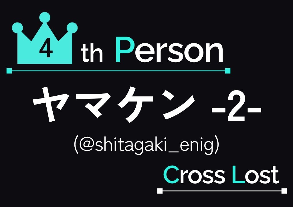 shitagaki_enig's tweet photo. コンマの差で4位だったらしい
悔しい気持ちもあるけどとても嬉しい
#CrossLost https://t.co/ZaU4h5ccPf