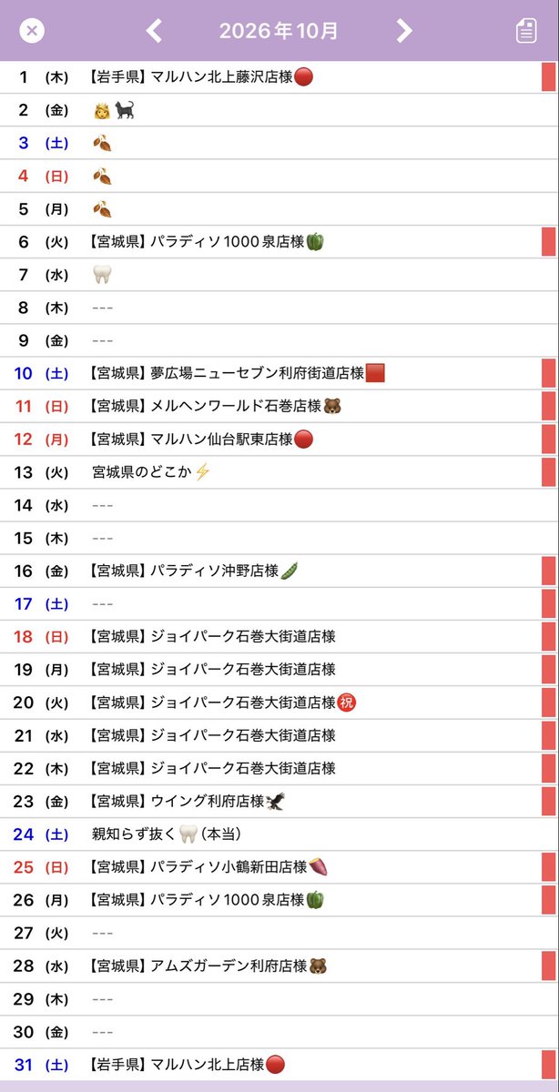 ranchan_tohoku's tweet photo. 【10月schedule🌕】
もうあと3ヶ月で今年終わる事実ヤバｨ
そんな10月も盛り盛り沢山🔥

🔹10/11 メルヘンワールド石巻店様🐻
ㄴハピメル△🆚イシメル🍜初戦！
寝転び師匠とパチスロ異端児の対決👯‍♀️

🔹10/13 宮城県のどこか⚡️
ㄴ過去に少しヒントが..予想してね.ᐟ.ᐟ🦅

🔹ジョイパーク石巻大街道店様
ㄴ㊗️5日来店week &20日はまさかの
『覚醒てえんださん』とW来店✨

追加と変更あればまた更新します！！
拡散といいねで応援してほしす📢
筋トレも💪がんばるｿﾞ〜！！！🔗PR