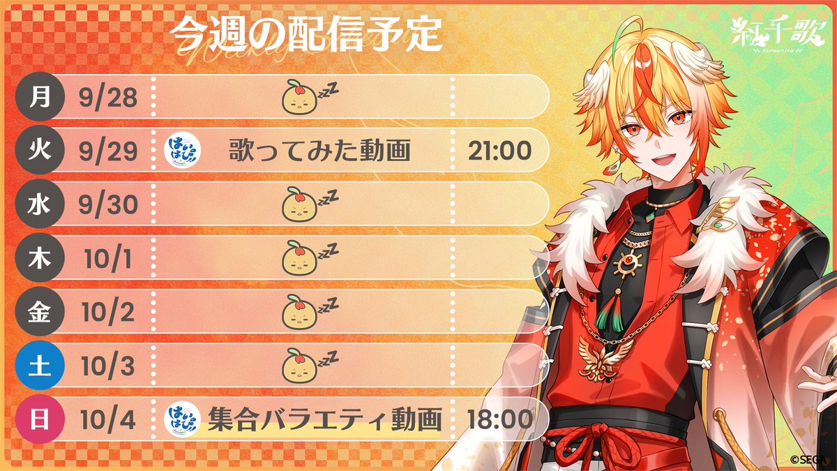 Hai_Hapi's tweet photo. 📢 #はいはぴ 個人配信スケジュール
📅9/28(月)〜10/4(日)
　
詳細や変更は
各メンバーのXにてお知らせします https://t.co/8Y0dPUFgRI