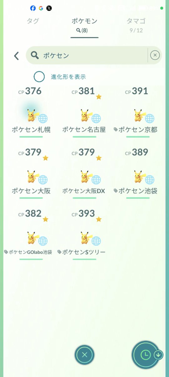 tobu200000's tweet photo. 蓋集めと並行して進めてるポケセンスタンプラリー。
今回は札幌を取れて、次の週末は広島高松を予定。金沢、沖縄、仙台も予定あるのであとは関東地方と福岡か…。
最後に八重洲を残しておくかな。
なお、色違いなんて知りませんw https://t.co/ECzpXWb20N