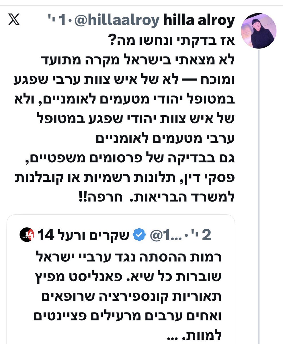 DrRotemSivan's tweet photo. הגשתי הבוקר תלונה במשטרה  בעקבות דבריו של מיכה אבני ששודרו בערוץ 14 אשר אמר בין היתר: "בישראל, בבתי החולים שלנו, יש רופאים ערבים ואחיות ערביות שמרעילים יהודים... ומשתיקים את זה יום יום".
הדברים אינם מתייחסים לאדם מסוים או לאירוע רפואי מוגדר. הם מייחסים לציבור שלם של רופאים ואחיות מעשי הרעלה, רק בשל השתייכותם הלאומית. 
אין ולא היה שום תיעוד של חשדות למעשים כאלו. 
וכרופאה, אני יודעת שרופאים ואחיות ערבים הם חלק בלתי נפרד מצוותי הרפואה, ומטפלים במסירות בכל מטופל באשר הוא. 
אמירה כזו, בכלי תקשורת ארצי, מכוונת בכדי  לעורר כלפיהם פחד ואיבה, לערער את אמון המטופלים ולחשוף אותם לאלימות. 
הפגיעה אינה רק בצוותים: מטופלים שיחששו מרופא בשל מוצאו עלולים לסרב לטיפול ולסכן את בריאותם.
יש בדברים חשד לעבירת הסתה לגזענות. 
בעקבות פניית החלוקים הלבנים פנה גם חבר הכנסת ד"ר יאסר חוג'יראת ליועצת המשפטית לממשלה בדרישה לפתוח בחקירה פלילית. 
אסור לשתוק אל מול ההסתה הפרועה המתרחשת כנגד ערביי ישראל ושמובילה אותנו לימים חשוכים. 
ב 27.10 מחזירים את האור ומרפאים את ישראל. 

@YasserHujerat 
@DemocratsIL 
@Whitecoats49442