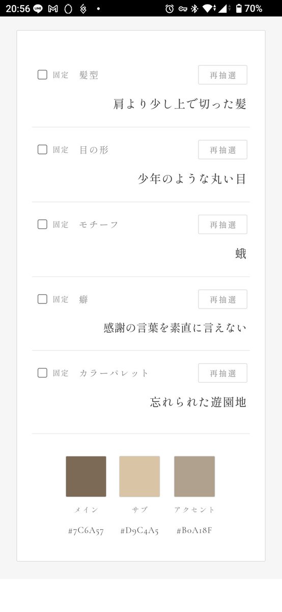 tsutomiya's tweet photo. 【キャラデザガチャ結果】

髪型：肩より少し上で切った髪
目の形：少年のような丸い目
モチーフ：蛾
癖：感謝の言葉を素直に言えない

カラーパレット：忘れられた遊園地
メインカラー：#7C6A57
サブカラー：#D9C4A5
アクセントカラー：#B0A18F

姉弟かな？？ https://t.co/GKP1RWumdw
