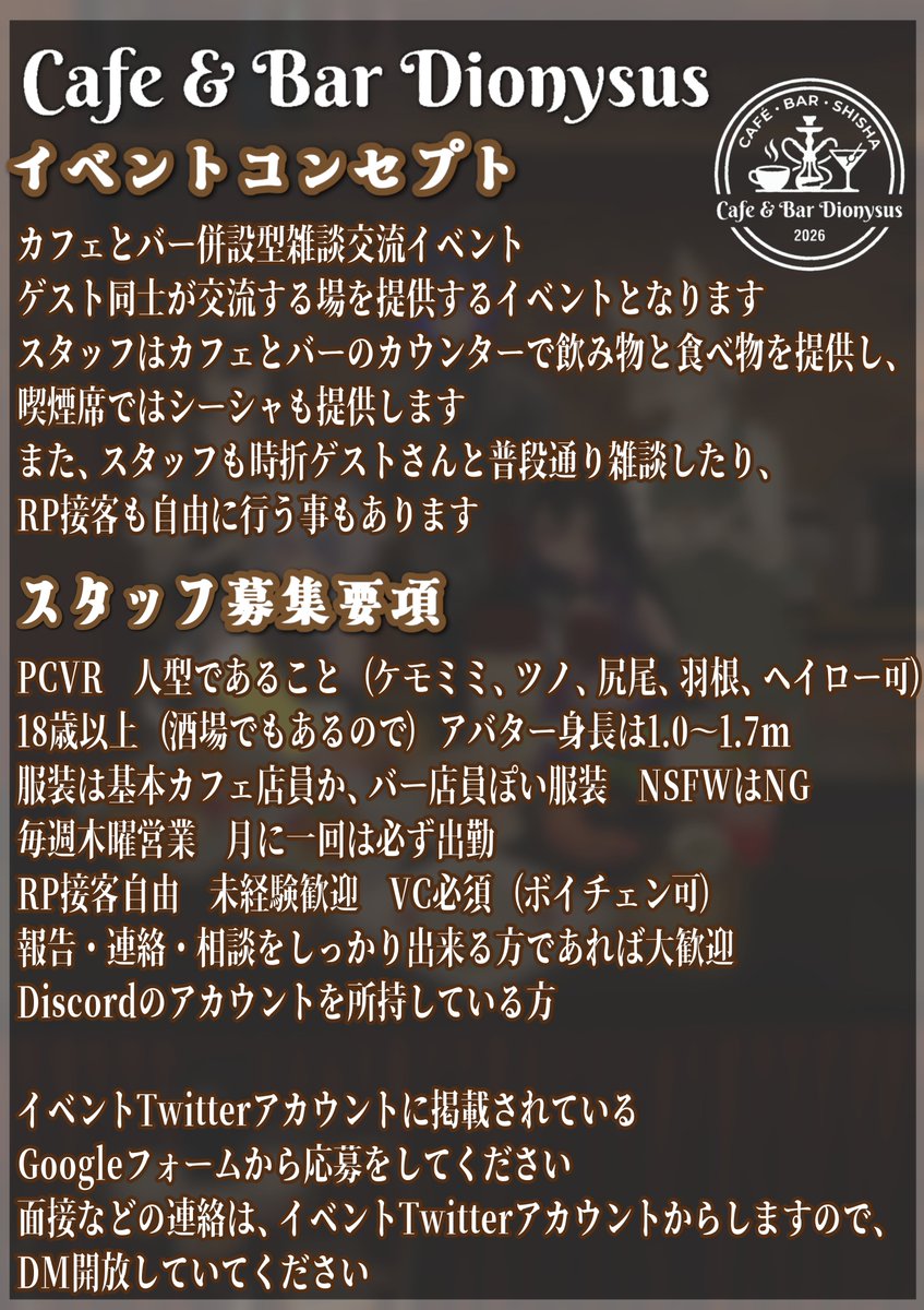 CafeBar_Dionys's tweet photo. 10月内のオープンに向けてこの度、新規スタッフ募集させていただきます。
ご応募お待ちしております。 https://t.co/ioaCgx3xJh