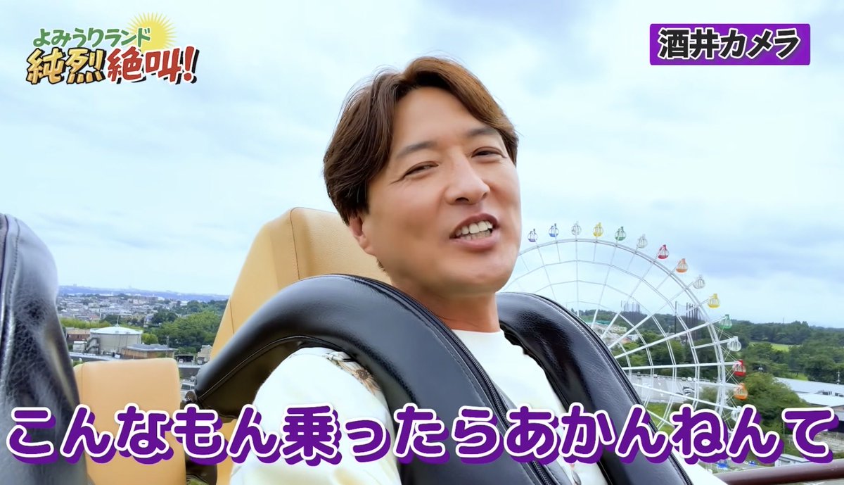 Kei78dfjamp's tweet photo. ジェットコースター乗りたくなくて、身長制限に引っ掛かりたい後上さんと
乗りたくないが、しっかり突っ込む酒井P
ジェットコースターが怖い酒井P
白川さんだけ大喜び😆

そしてこんな顔になっちゃった後上さん🤣

じんくん、高いところ苦手な人がここにもいたよー🤣🤣🤣 https://t.co/sYGizgHMlU