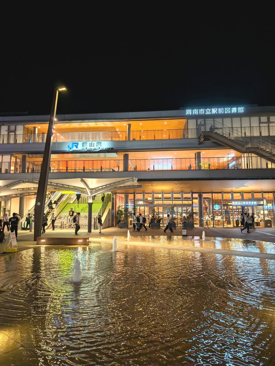 OSAPCO1's tweet photo. 山口県周南市の徳山駅の徳山デッキ（2024年）
大都市圏にあるそのへんの駅前より雰囲気のいいオシャレな駅ビル、今や地方都市にもスタバや蔦屋書店が当たり前のようにある https://t.co/pLgJrNAkyx