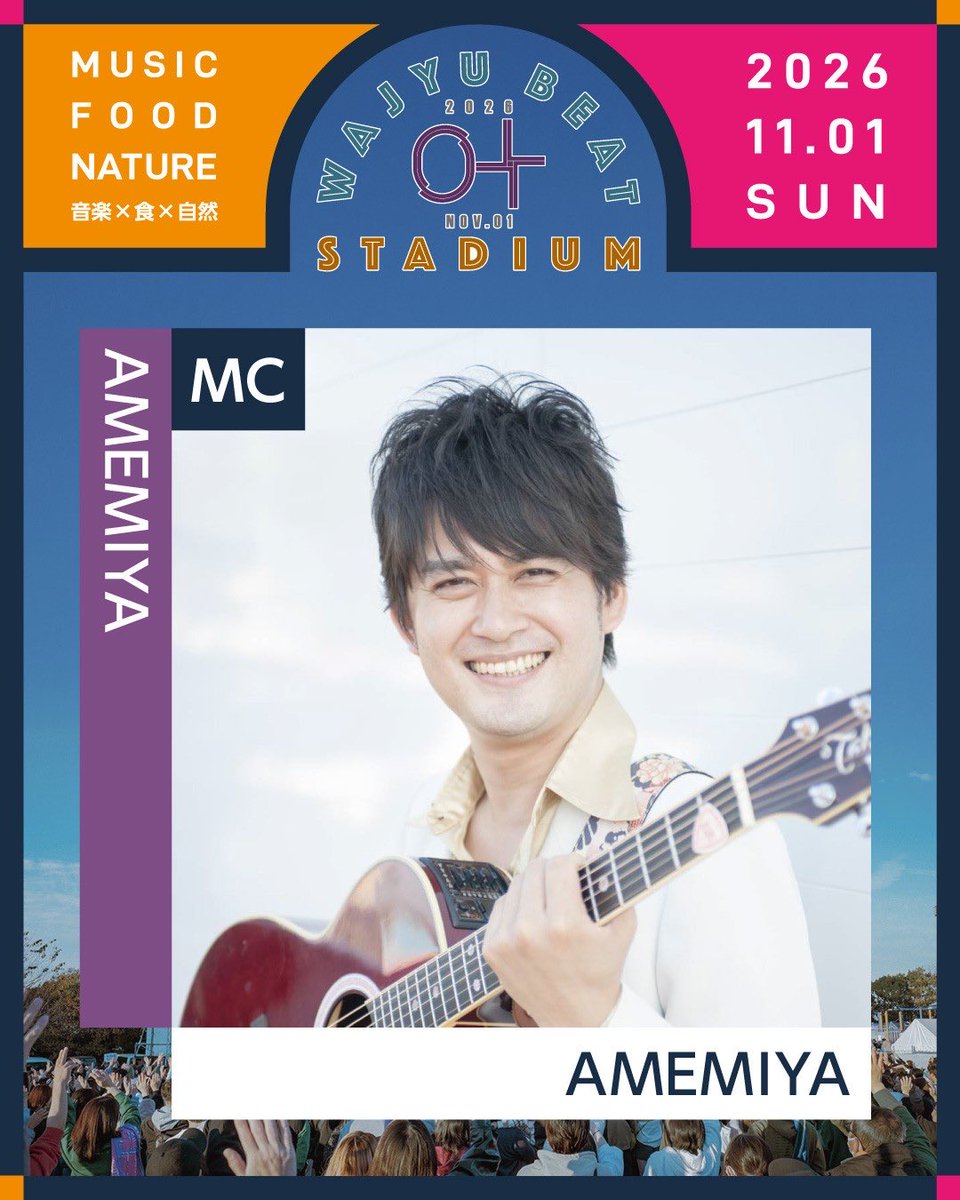 wajyu_b_s's tweet photo. 🌿 2026年11月1日（日）
WAJYU BEAT STADIUM 開催。

＼ 出演アーティスト紹介 ④ ／
MC：@AMEMIYA1110

「R-1ぐらんぷり2011」準優勝。
「冷やし中華はじめました」でブレイク。

📍国営木曽三川公園 北ゾーン

続報をお楽しみに。 https://t.co/0Pxw7froh6